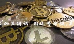 思考一个优质的，放进