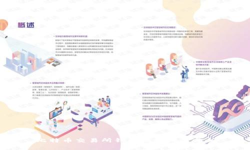 比特币交易所钱包地址排名分析
