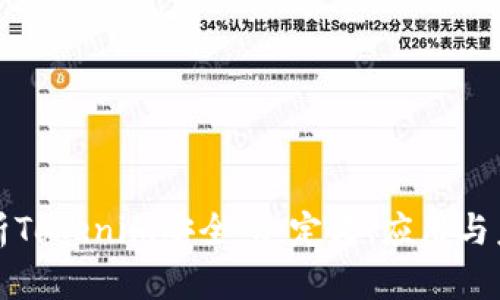 深入解析Tokenim安全码:定义、应用与未来发展
