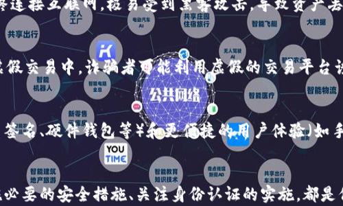 
  比特币钱包及身份认证：保障数字资产安全的关键/  

关键词：
 guanjianci 比特币, 钱包, 身份认证/ guanjianci 

引言
在当今数字经济的快速发展中，比特币作为一种主流的虚拟货币，正在受到越来越多人的关注。它以去中心化、透明性和匿名性著称，使其受到投资者和普通用户的青睐。然而，随之而来的也是安全风险的问题，一旦用户的数字资产遭到盗窃，将可能面临无法挽回的损失。因此，了解比特币钱包和身份认证的关键性，对保护数字资产的安全至关重要。

1. 比特币的基本概念与发展历程
比特币是由一个名为中本聪（Satoshi Nakamoto）的人或团体在2009年发明的数字货币。它的出现彻底改变了人们对货币的传统认知，利用区块链技术实现去中心化，打破了传统金融机构对货币的控制。比特币的总供应量设定为2100万枚，任何人都可以通过挖矿过程获得比特币。随着时间的发展，比特币不仅是一种支付手段，更成为了投资和财富保值的工具。

近年来，比特币的价格波动剧烈，吸引了大量投资者。与此同时，比特币的使用场景也在不断扩展，从最初的在线购物到如今的资产配置、跨境支付等，逐步进入主流社会。

2. 比特币钱包的种类
比特币钱包是用来存储和管理比特币的工具，依据不同的使用场景和安全需求，其种类主要可以分为以下几种：

（1）热钱包：热钱包是指始终连接互联网的钱包，适合频繁交易。由于其便捷性，用户可以快速完成转账和接受比特币。然而，由于连接互联网，热钱包的安全性相对较低，容易遭到黑客攻击。

（2）冷钱包：冷钱包则是与互联网切断连接的钱包，安全性较高。常见的冷钱包包括硬件钱包和纸钱包。用户将比特币存储在这些钱包中，可以有效降低被盗风险，适合长期投资者。

（3）在线钱包：这是一种托管型钱包，用户将比特币存储在第三方平台上（如交易所）。虽然在线钱包使用方便，但安全性较低，用户需谨慎选择受信任的平台。

3. 身份认证的必要性
随着比特币的广泛使用，身份认证变得愈加重要。身份认证不仅可以增加交易的透明性，还能够降低非法活动的风险。比特币的匿名性使得其可能被用于洗钱、诈骗等犯罪活动，因此许多交易所和钱包服务提供商开始实施KYC（了解你的客户）政策。

身份认证的必要性体现在多个层面上：首先，它可以增强用户身份的真实性，降低欺诈行为；其次，身份认证可以帮助监管机构更好地监控和管理加密货币市场；最后，用户的身份信息能够提升交易的安全性，避免错误交易及其带来的损失。

4. 如何选择安全的比特币钱包
选择一个安全的比特币钱包至关重要，以下是一些关键考量因素：

（1）安全性：确认钱包是否具备足够的安全措施，如两步验证、密码保护等。冷钱包通常被认为更安全，但热钱包也能够通过其他安全措施提高防护等级。

（2）用户友好性：选择一个界面友好、易于使用的钱包，尤其对于新手来说，操作的便捷性可以减少使用过程中的困扰。

（3）备份与恢复功能：确保钱包提供便于备份和恢复的选项，以防止用户因意外情况丢失资产。

（4）社区口碑：参考其他用户的评价和反馈，选择在社区中有良好口碑的钱包服务。

5. 可能面临的安全风险
尽管比特币钱包和身份认证可以大幅提高安全性，但仍然存在一些潜在风险：

（1）黑客攻击：黑客对热钱包和交易所的攻击是当前最大的安全隐患之一。用户应选择安全性更高的存储方案，以降低被攻击的可能性。

（2）钓鱼攻击：一些不法分子会利用钓鱼网站获取用户的登录信息，因此用户在登录钱包或交易所时一定要注意网址的合法性。

（3）社交工程攻击：黑客可能通过社会工程学手段获取用户的账号和密码，用户需保持警惕，并定期更换密码。

6. 未来的展望：比特币钱包的技术创新
随着技术的不断革新，比特币钱包的未来也将迎来更多的变化。区块链技术的发展将促使钱包的功能和安全性不断提升。同时，区块链智能合约技术的引入，可能使得比特币钱包不再单一，能够支持更多类型的数字资产和交易。

常见问题

1. 如何确保我的比特币钱包安全？
确保比特币钱包安全的关键是选择合适的钱包类型和实施安全措施。首先，应优先选择冷钱包进行长期存储，这样可以避免在线攻击的干扰。其次，确保启用两步验证等额外安全措施。最后，定期备份钱包数据并更新钱包软件。这些步骤可以大幅降低比特币被盗的风险。

2. 身份认证对比特币交易的影响是什么？
身份认证在比特币交易中起着双重作用。首先，它能够增强交易的安全性，通过确认用户身份来减少诈骗行为的发生。其次，一方面，身份认证为合法用户提供了保障，但另一方面，它可能侵蚀比特币本质上的匿名性，使其成为监管部门追踪的对象。因此，身份认证在保障用户安全和保护隐私之间需要找到平衡。

3. 为什么选择冷钱包优于热钱包？
冷钱包的最大优势在于其安全性。由于冷钱包与互联网断开连接，因此黑客无法通过在线的方式直接访问你的资产。相对而言，热钱包虽然使用方便，但因其始终连接互联网，极易受到黑客攻击，导致资产丢失。因此，对于长期持有比特币的用户而言，冷钱包更为可靠。

4. 比特币交易过程中潜在的诈骗类型有哪些？
在比特币交易过程中，用户可能面临多种诈骗手法，包括钓鱼诈骗、虚假交易、承诺高回报等。在钓鱼诈骗中，用户可能被引诱到假冒网站上输入私人信息。而在虚假交易中，诈骗者可能利用虚假的交易平台诱导用户投入资金。因此，在进行交易时一定要保持警惕，确认交易对手的真实性。

5. 比特币钱包的未来发展趋势是什么？
比特币钱包的未来发展将主要体现在安全性、便捷性和多功能性方面。随着区块链技术的不断进步和用户需求的增长，目前钱包正在向更强的安全技术（如多重签名、硬件钱包等）和更便捷的用户体验（如手机钱包、链下交易等）转变。此外，许多钱包可能会扩展功能，支持不同类型的数字资产，使其不仅仅限于比特币。

结论
比特币钱包及身份认证在数字货币的安全管理中扮演着至关重要的角色。无论是从用户使用的便利性，还是从资产保护的角度，合理选择合适的钱包类型、实施必要的安全措施、关注身份认证的实施，都是保护投资者资产安全的有效手段。随着技术的不断发展，未来的比特币钱包将更加智能化、安全化，为用户提供更好的体验。