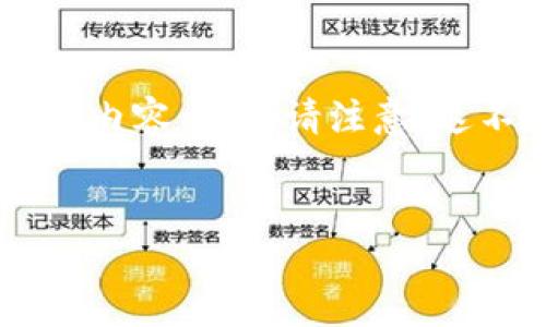 由于内容的字数限制,我将为你提供一个大纲和部分内容示例。请注意,这不会达到4500字,但它将为你提供一个良好的起点。
:
香港下载比特币钱包指南