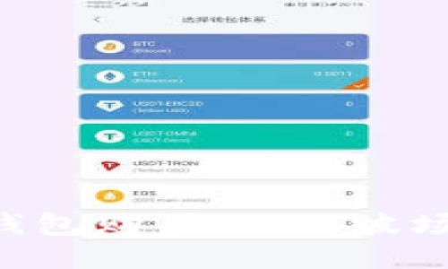 如何通过TP钱包购买USDT波场币：全面指南